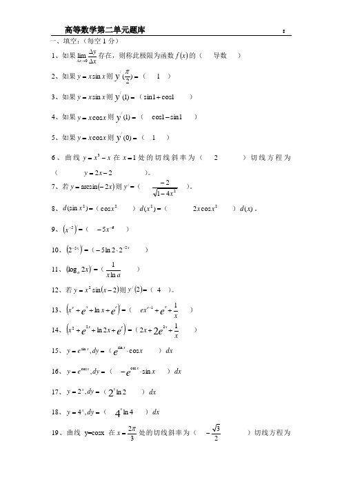 高等数学第二章习题