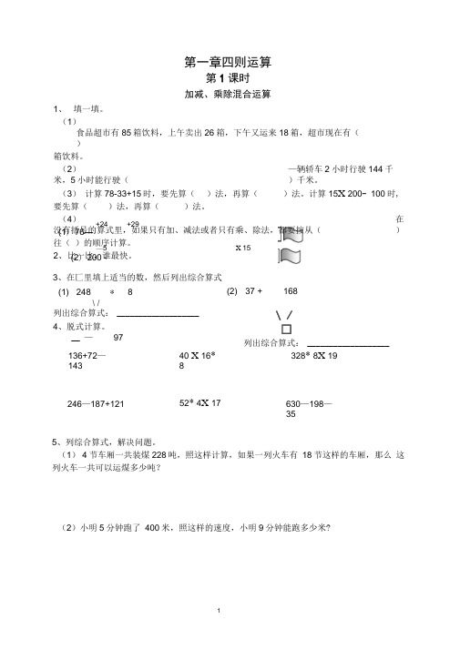 (完整版)四年级数学下册单元堂堂清