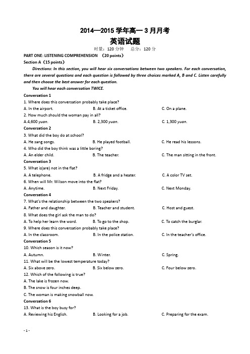 2014—2015年高一英语3月月考试题含听力及答案