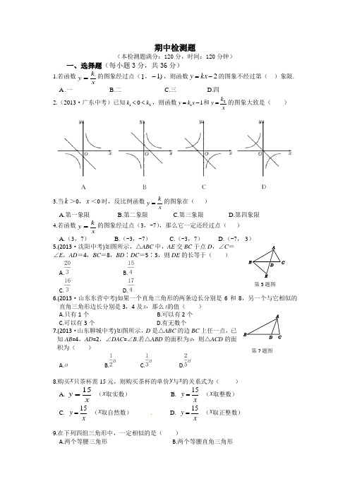 2015年九年级数学下册期中考试及答案解析
