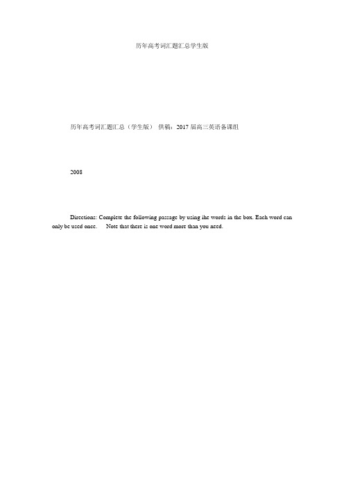 历年高考词汇题汇总学生版