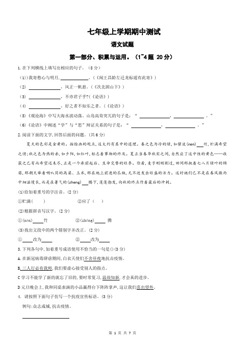 山东省临邑县七年级上册语文期中试题及答案