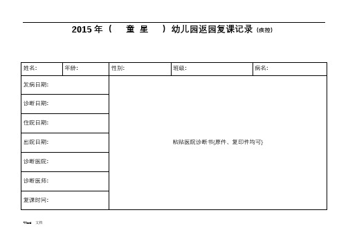 个幼儿园保健记录范本(最新)