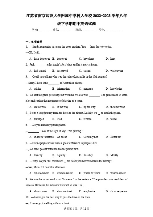 江苏省南京师范大学附属中学树人学校2022-2023学年八年级下学期期中英语试题