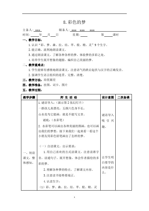 部编版二年级语文下电子教案(集体备课)教案第四单元