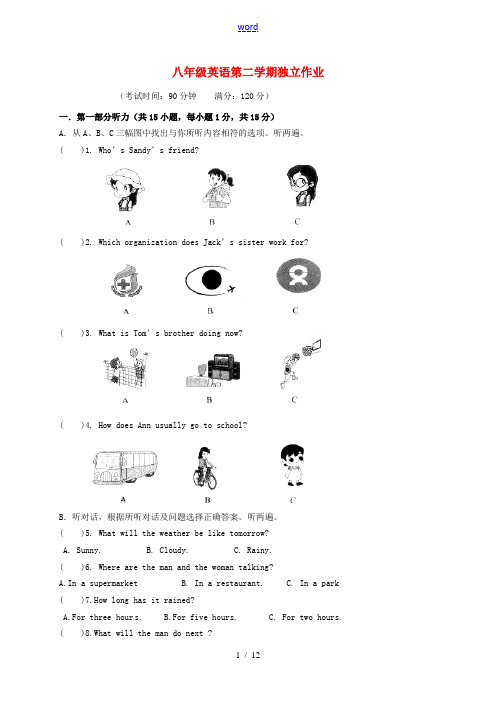 八年级英语下学期独立作业 (新版)牛津版-(新版)牛津版初中八年级全册英语试题