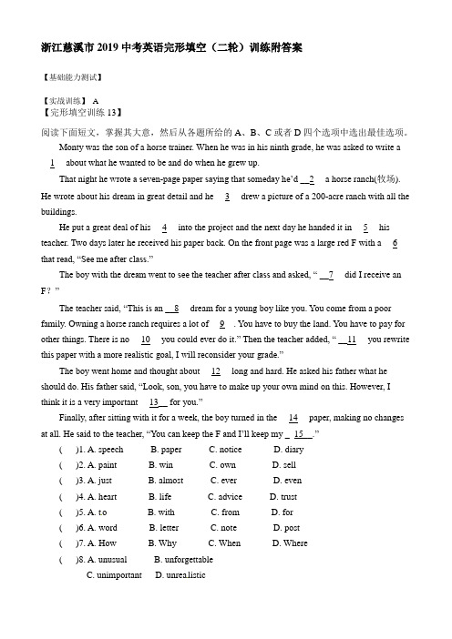 浙江慈溪市2019中考英语完形填空(二轮)训练(1)附答案