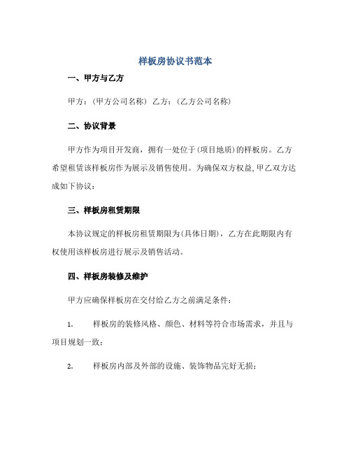 样板房标准协议书范本