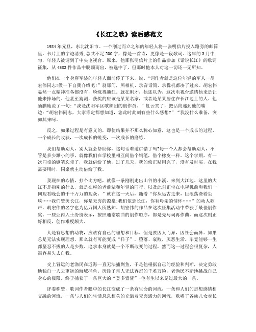 《长江之歌》读后感范文