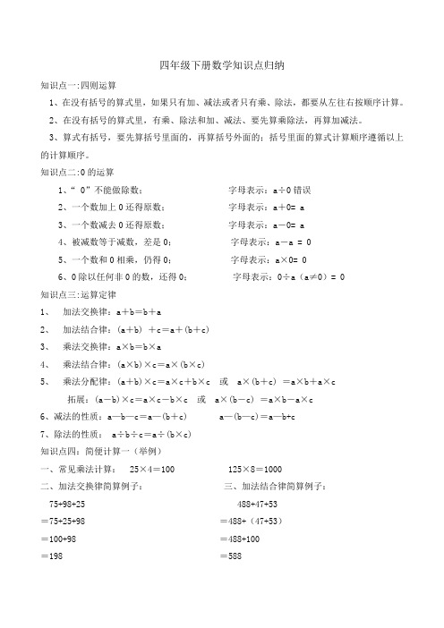 四年级下册数学全册知识点汇总