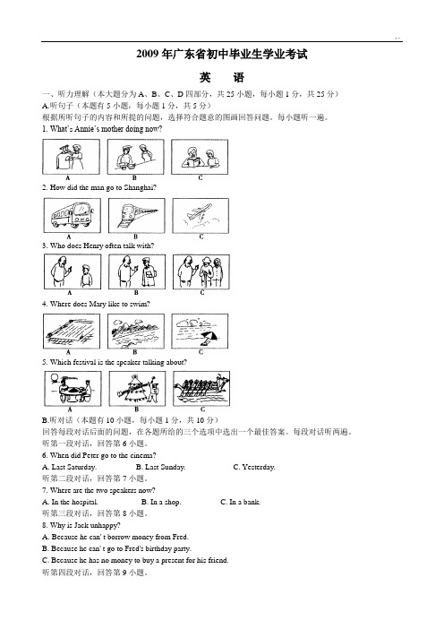 2009年广东地区中考英语试题及标准答案