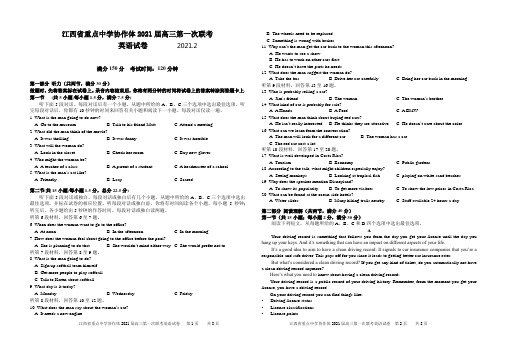 江西省重点中学协作体2021届高三第一次联考英语试卷及答案