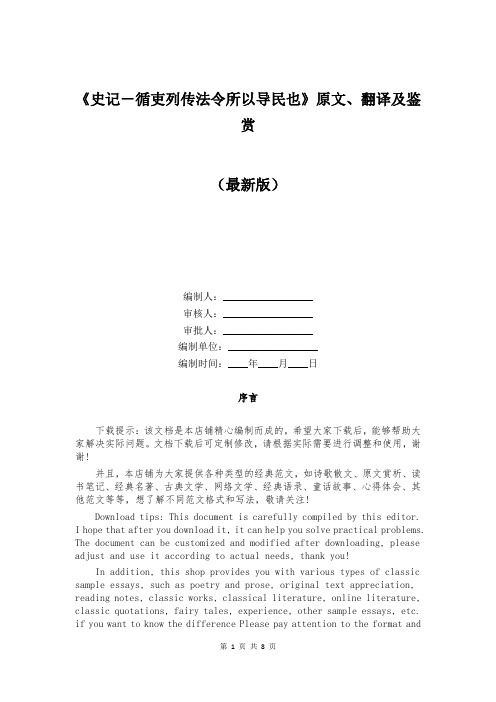 《史记-循吏列传法令所以导民也》原文、翻译及鉴赏