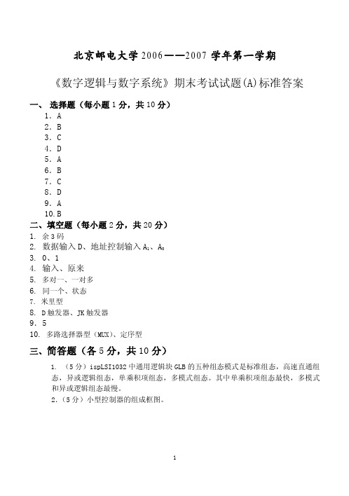 《数字逻辑与数字系统》期末考试试题(A)标准答案