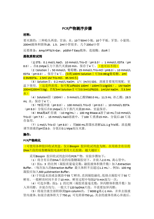 原核表达载体构建步骤