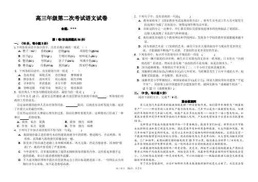 高三第二次月考语文试卷及答案