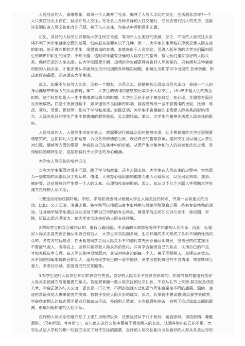 人际交往对大学生的影响有哪些