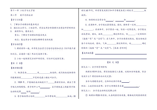 (导学案)  小粒子与大宇宙导学案自