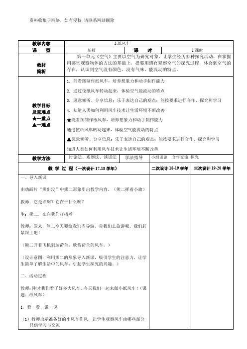 青岛版科学 一年级下册 教案 3.纸风车