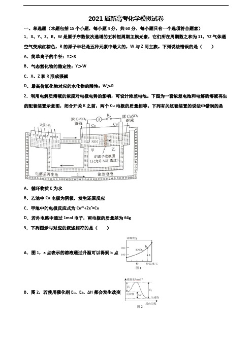 2021届石家庄市高考化学学业质量监测试题