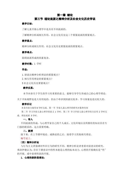 (幼儿学前教育)绪论理论流派之精神分析及社会文化历史学说完整