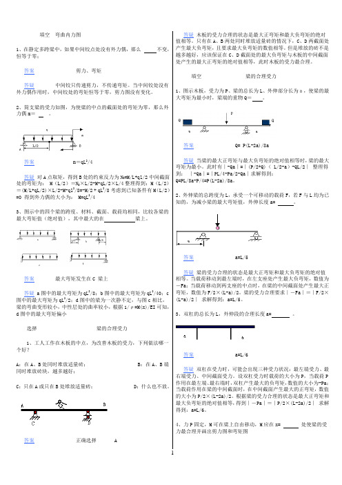 材料力学练习2