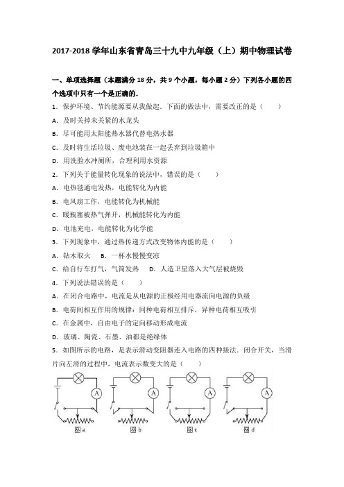 九年级(上)期中物理试卷(含答案) (5)