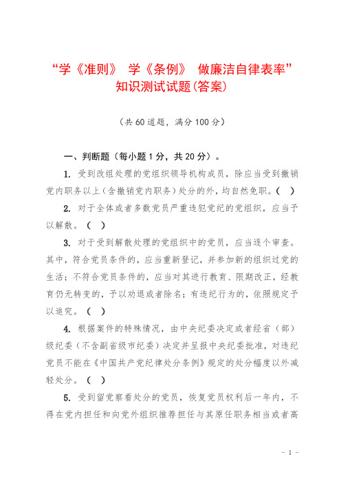 廉洁自律知识测试题
