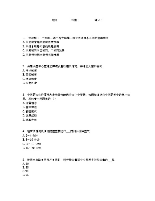 医院院感考试题(附全部答案)(110)