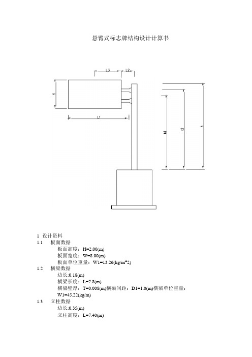 交通标志牌结构验算