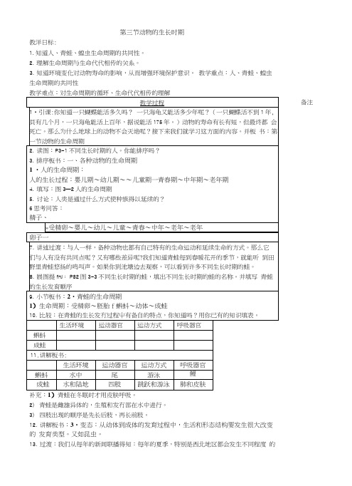 浙教版新教材科学七年级下册第一章第三节动物的生长时期 教案.docx