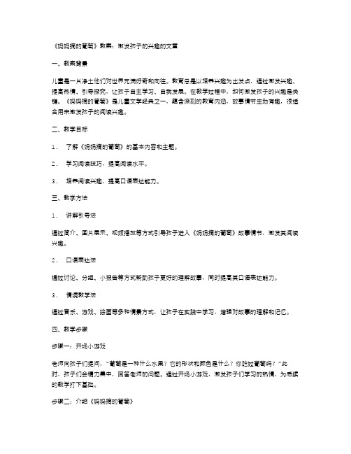 《妈妈摘的葡萄》教案：激发孩子的兴趣