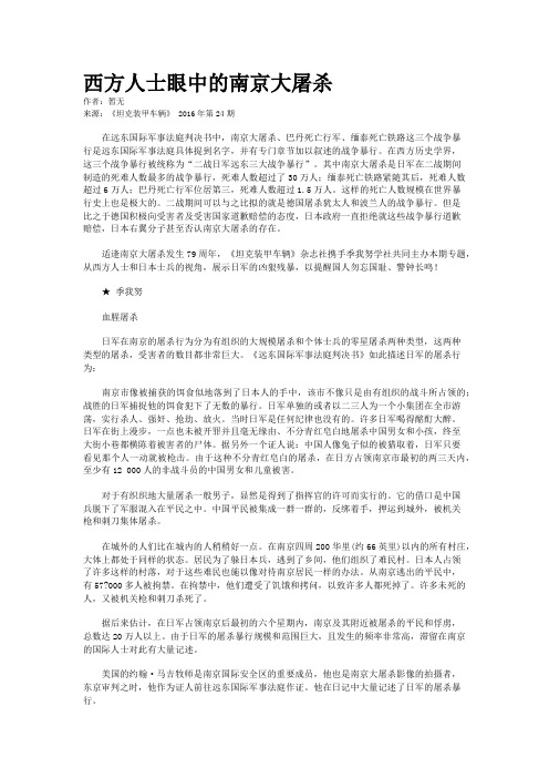 西方人士眼中的南京大屠杀