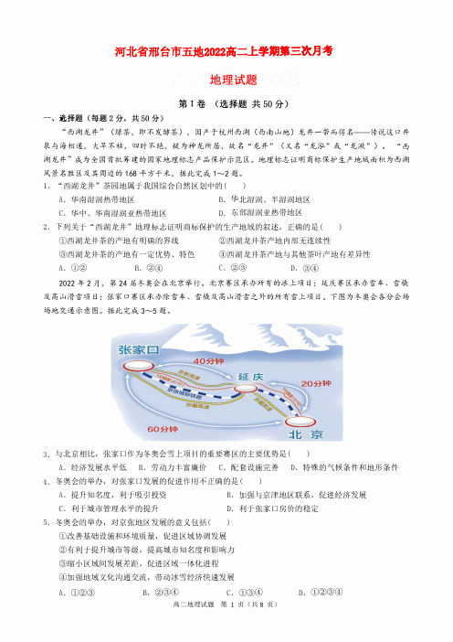 河北省邢台市五地2022高二地理上学期12月联考试题pdf