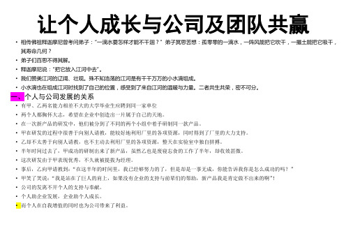 让个人成长与公司及团队共赢