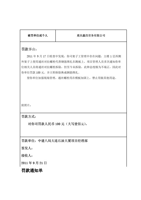 罚款通知单新版