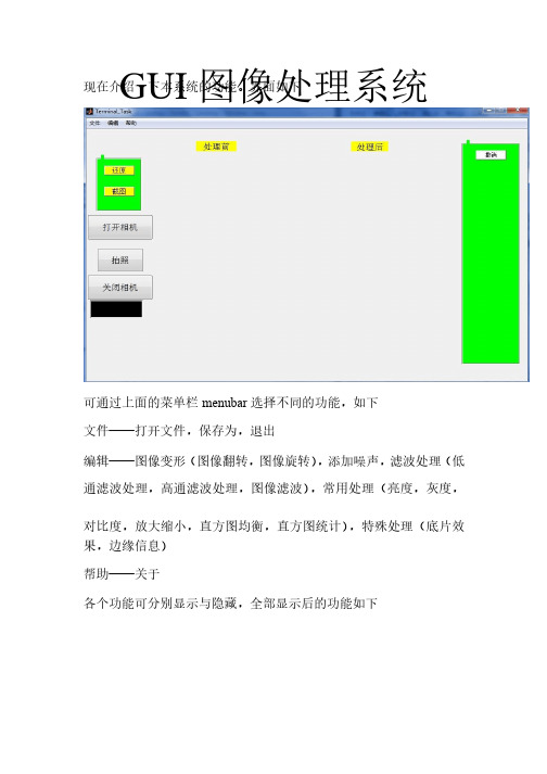 Matlab大作业——GUI图像处理系统说明