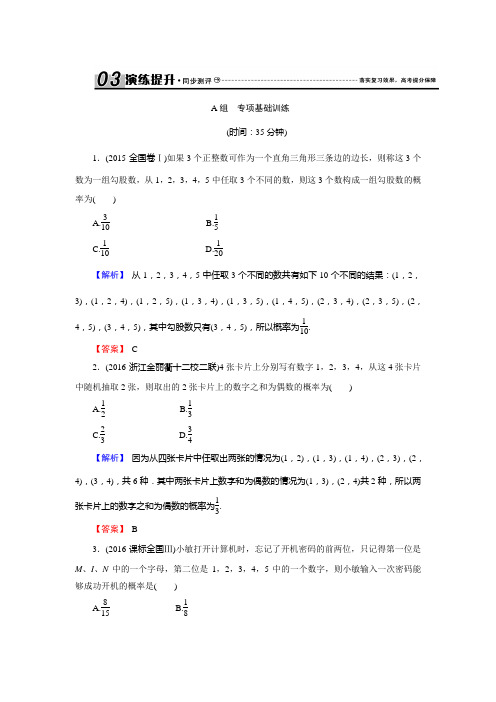 高考文科数学第11章概率11.2 古典概型试题