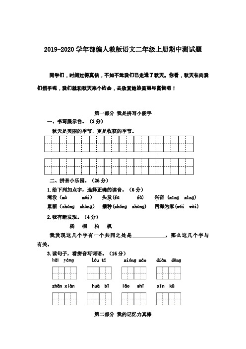 2019年新部编人教版二年级语文上册期中试卷(含答案)