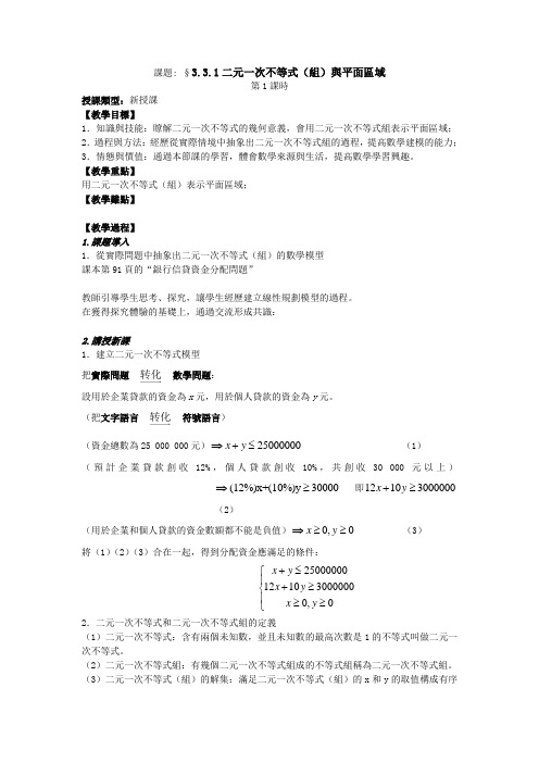 高二人教A版必修5系列教案：二元一次不等式(组)与简单的线性规划问题2