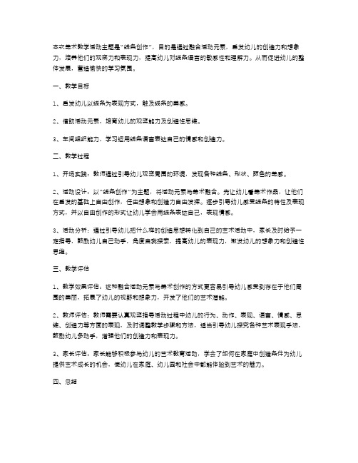 活动与美术融合线条创作——幼儿园大班美术教案评估心得