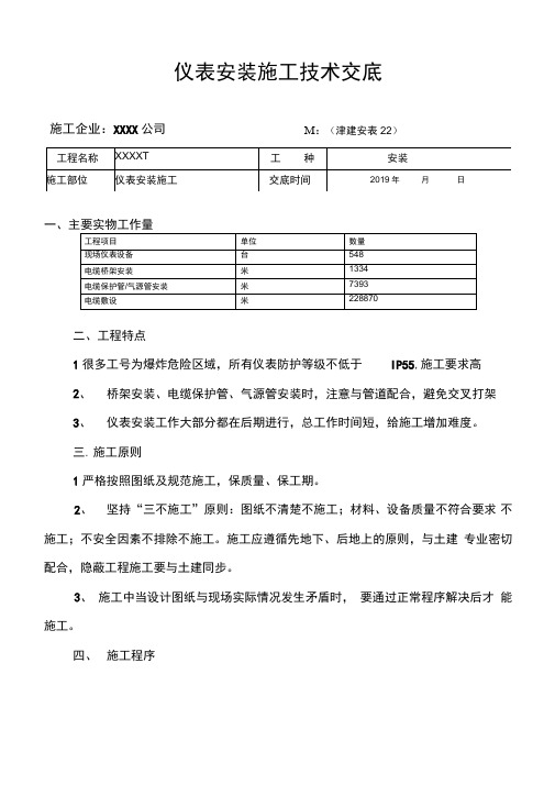 仪表安装施工技术交底