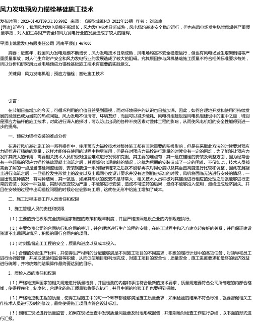 风力发电预应力锚栓基础施工技术