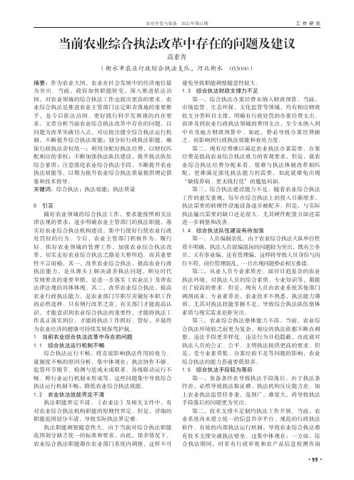 当前农业综合执法改革中存在的问题及建议