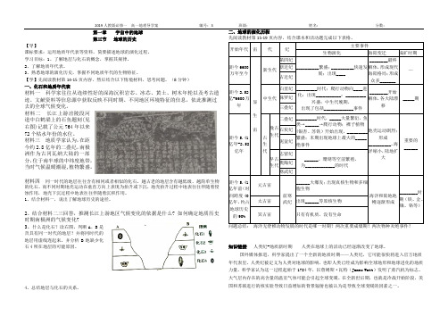 1.3地球的历史+导学案