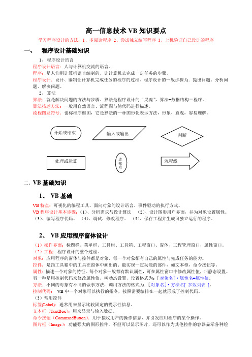 高一信息技术VB知识要点