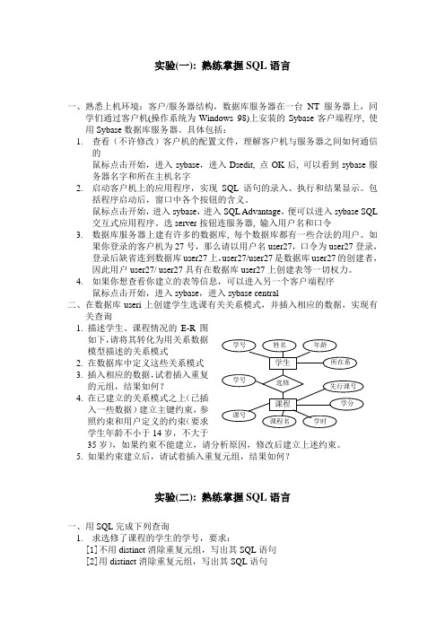 数据库原理实验指导书