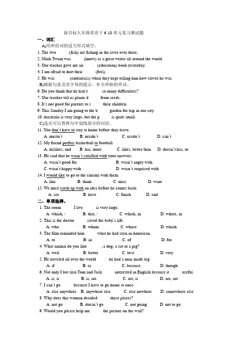 新目标九年级英语下6-10单元复习测试题附答案