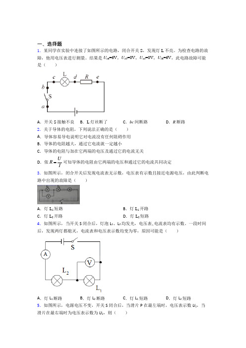 天津育才中学人教版初中九年级物理下册第十六章《电压电阻》检测卷(有答案解析)