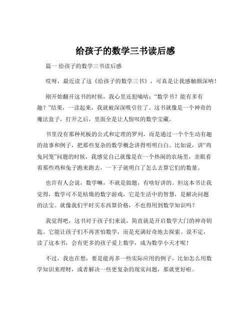 给孩子的数学三书读后感